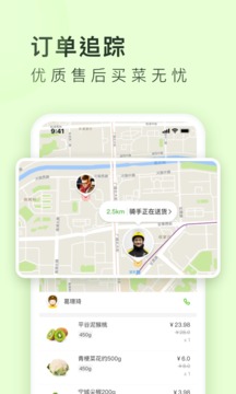 美團買菜截圖