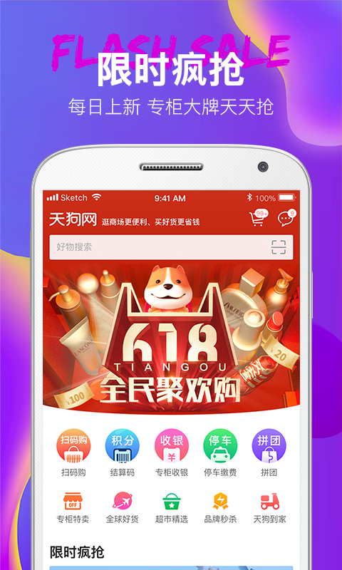 天狗网v2.6.9截图1