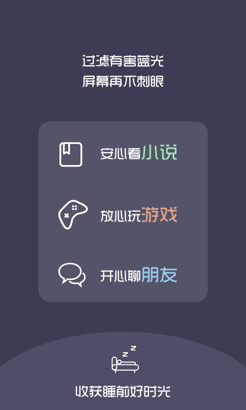 夜间护目镜v1.3.2截图3