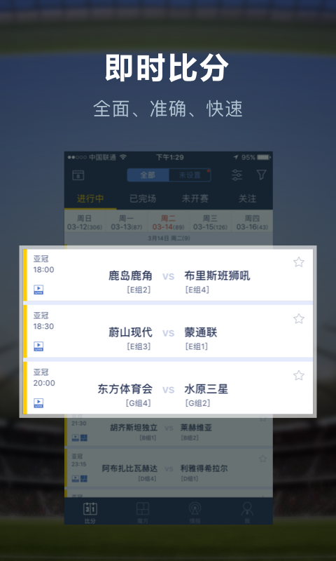 足球魔方lite版截图1