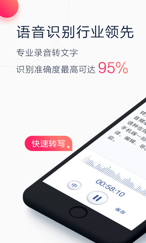 讯飞听见v2.0.1301截图3