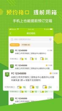 豐巢管家截圖