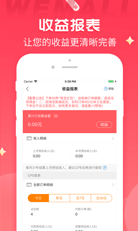 WEMALLv2.0.10截图4