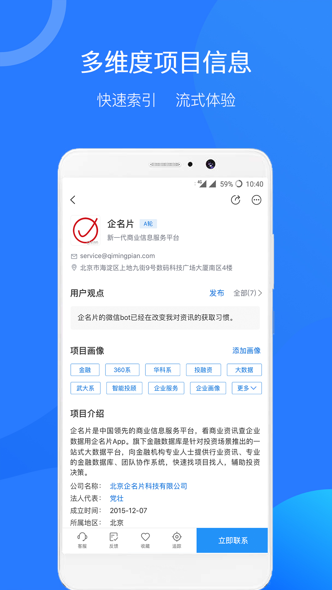 企名片v5.1.2截图4