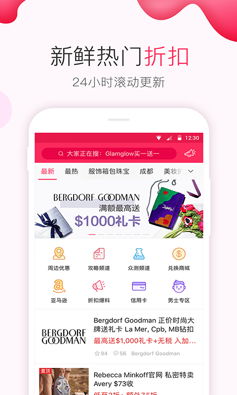 北美省钱快报v9.6.0_01截图1