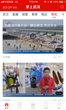 掌上武漢截圖
