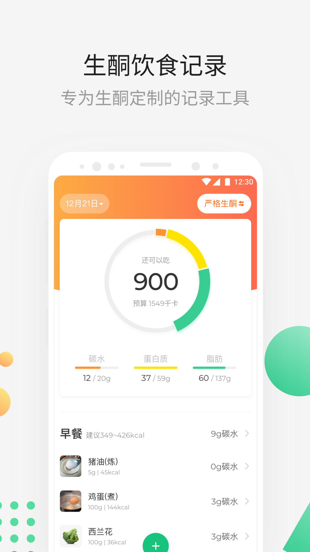 生酮減肥截圖預覽