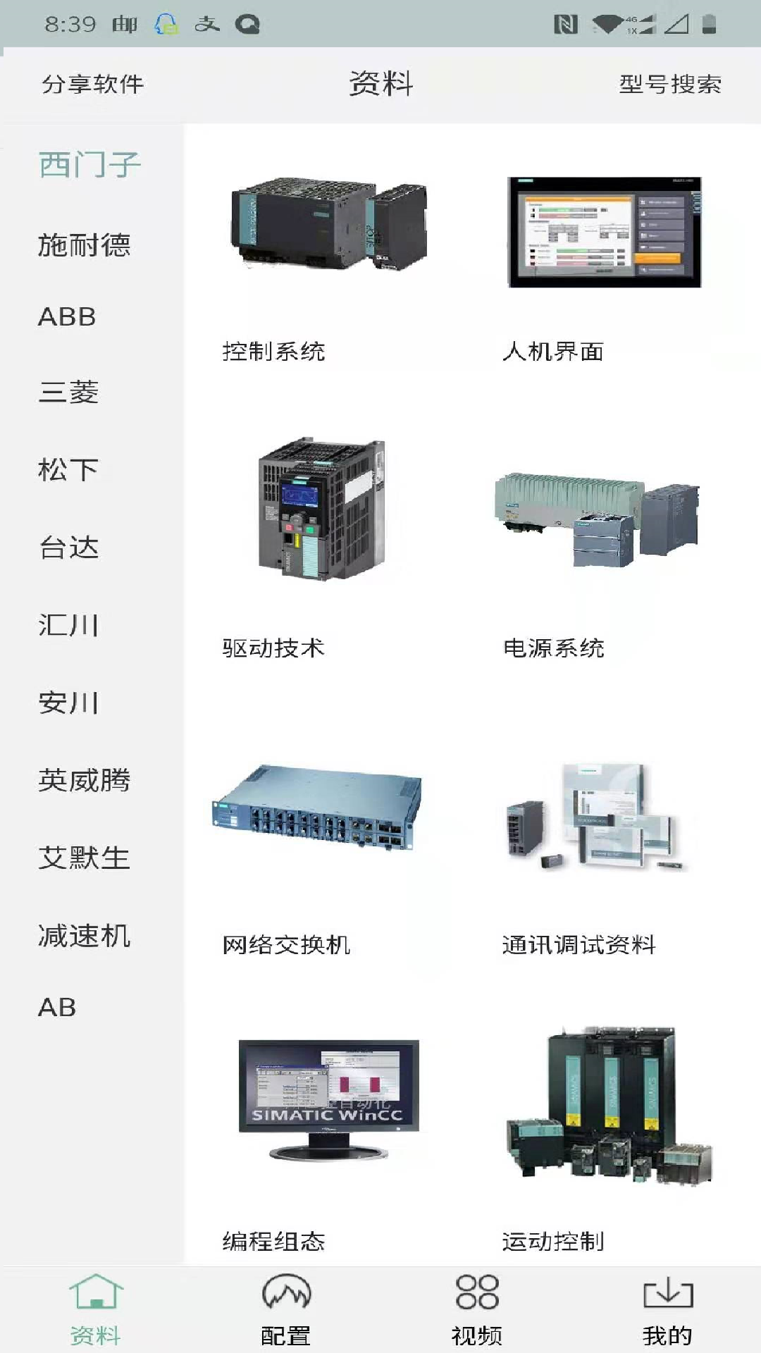 工业自动化选型资料v2.2.44截图1