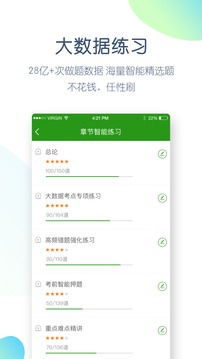 執(zhí)業(yè)醫(yī)師萬題庫截圖