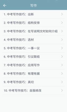 初中語(yǔ)文助手截圖