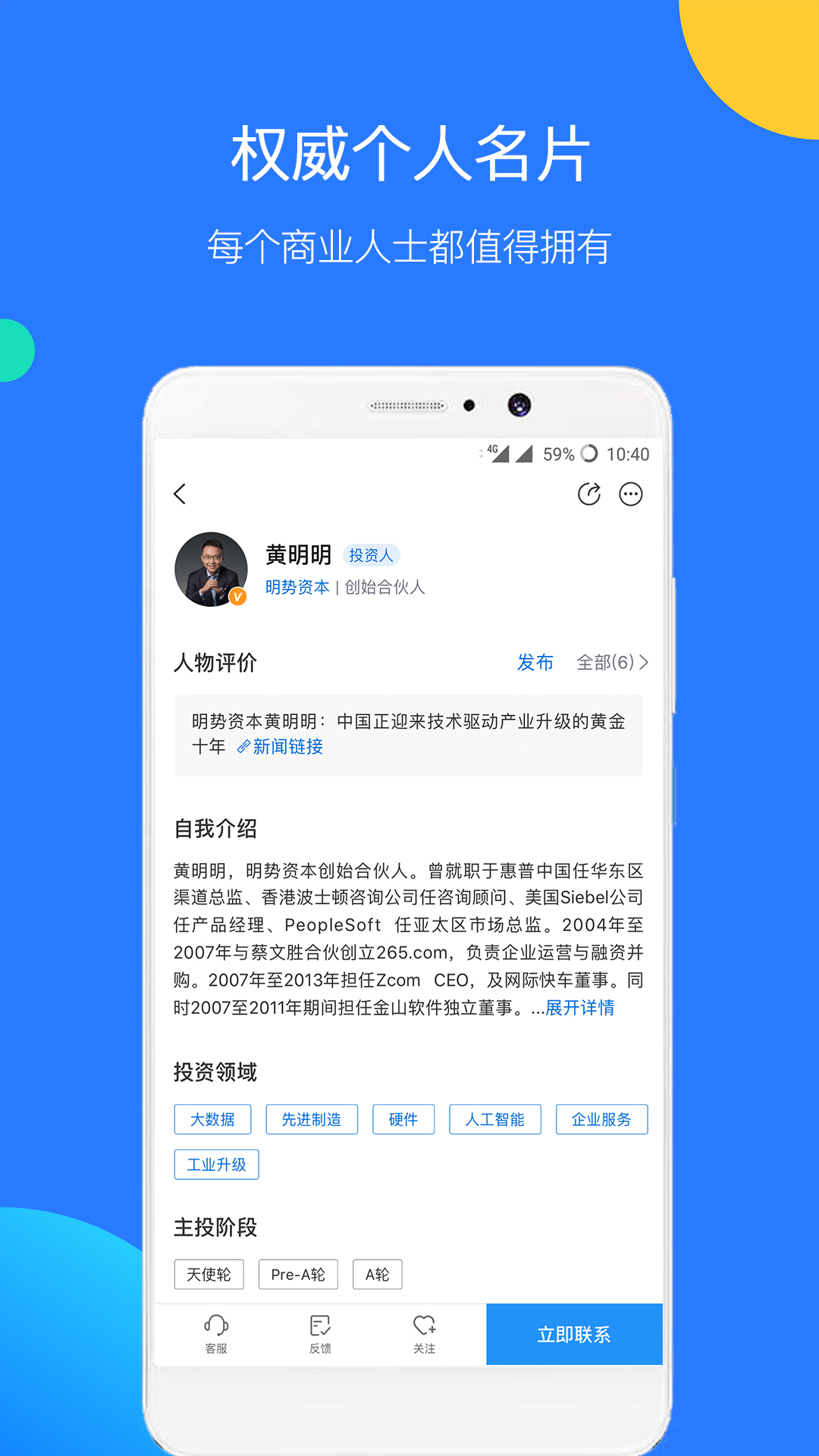 企名片v5.1.2截图5