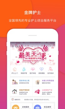 金牌護(hù)士截圖