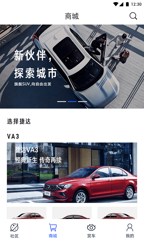 JETTA捷達截圖預覽