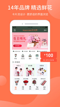 花禮網(wǎng)鮮花速遞截圖