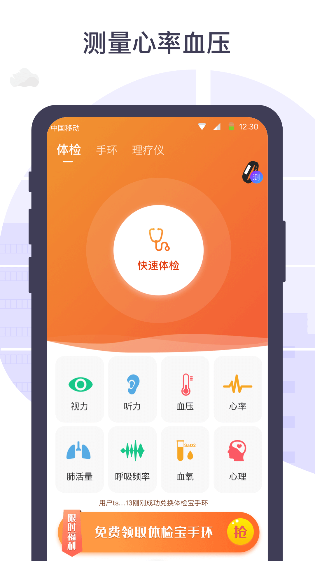 体检宝测血压视力心率v5.2.4截图1