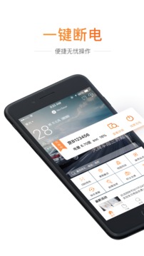 星星充電截圖