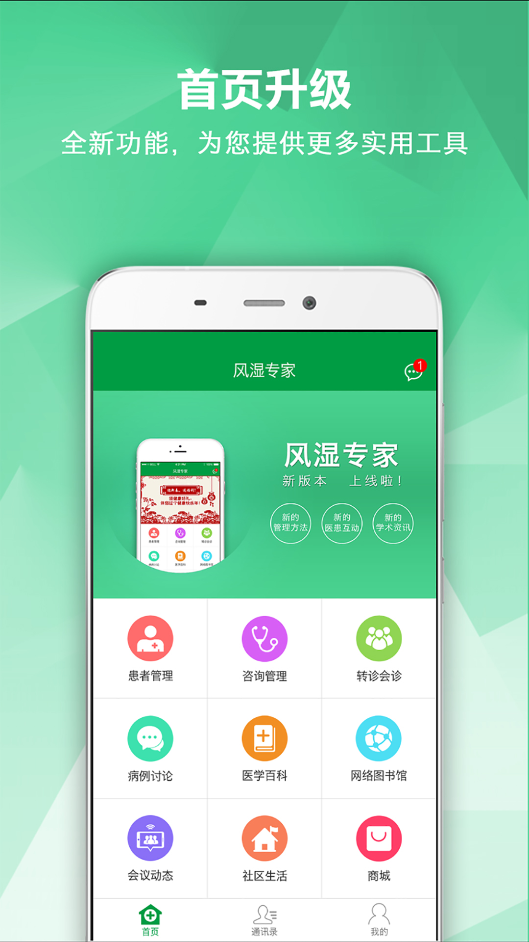 风湿专家v2.8.15截图1