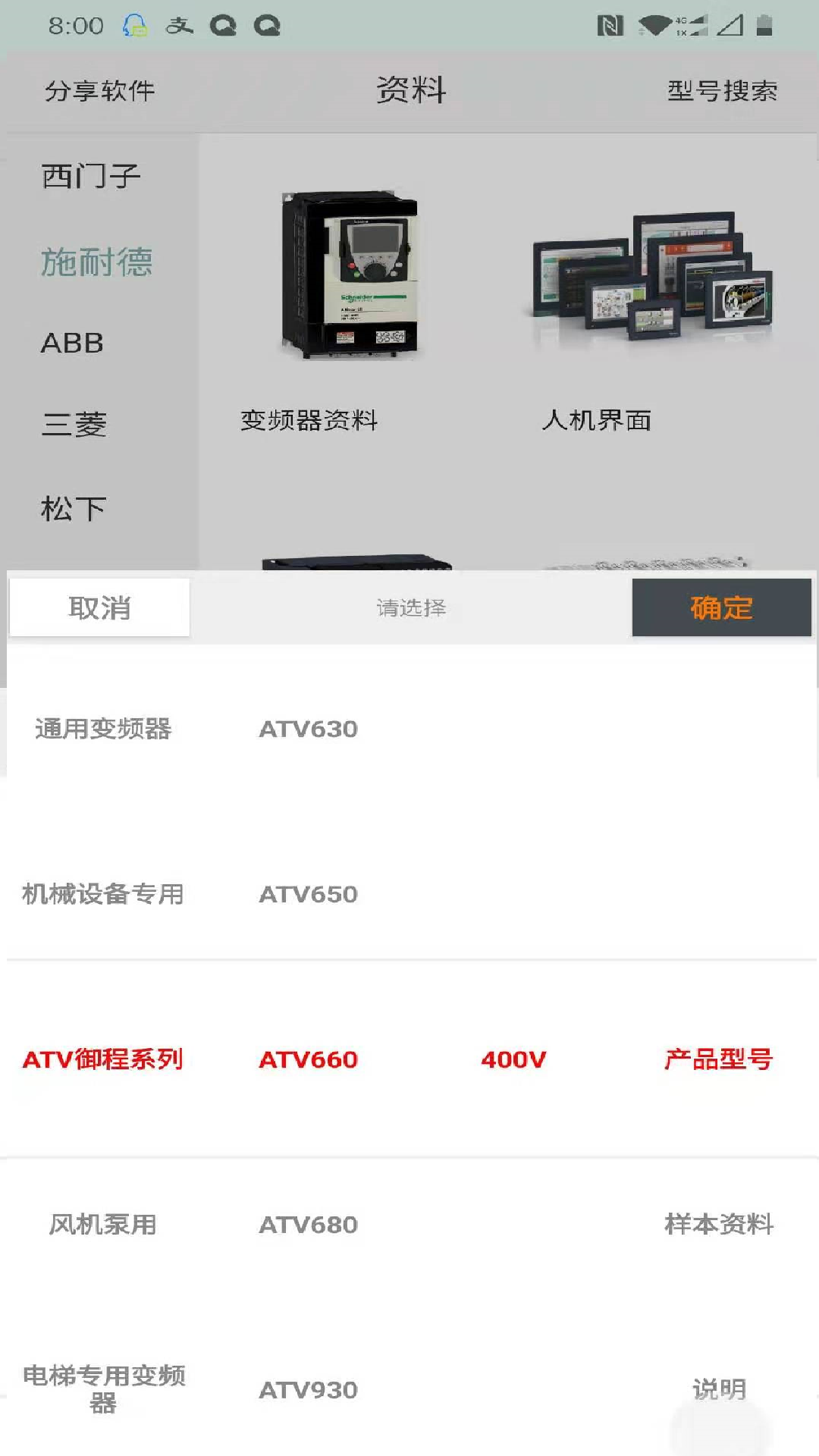 工业自动化选型资料v2.2.44截图2