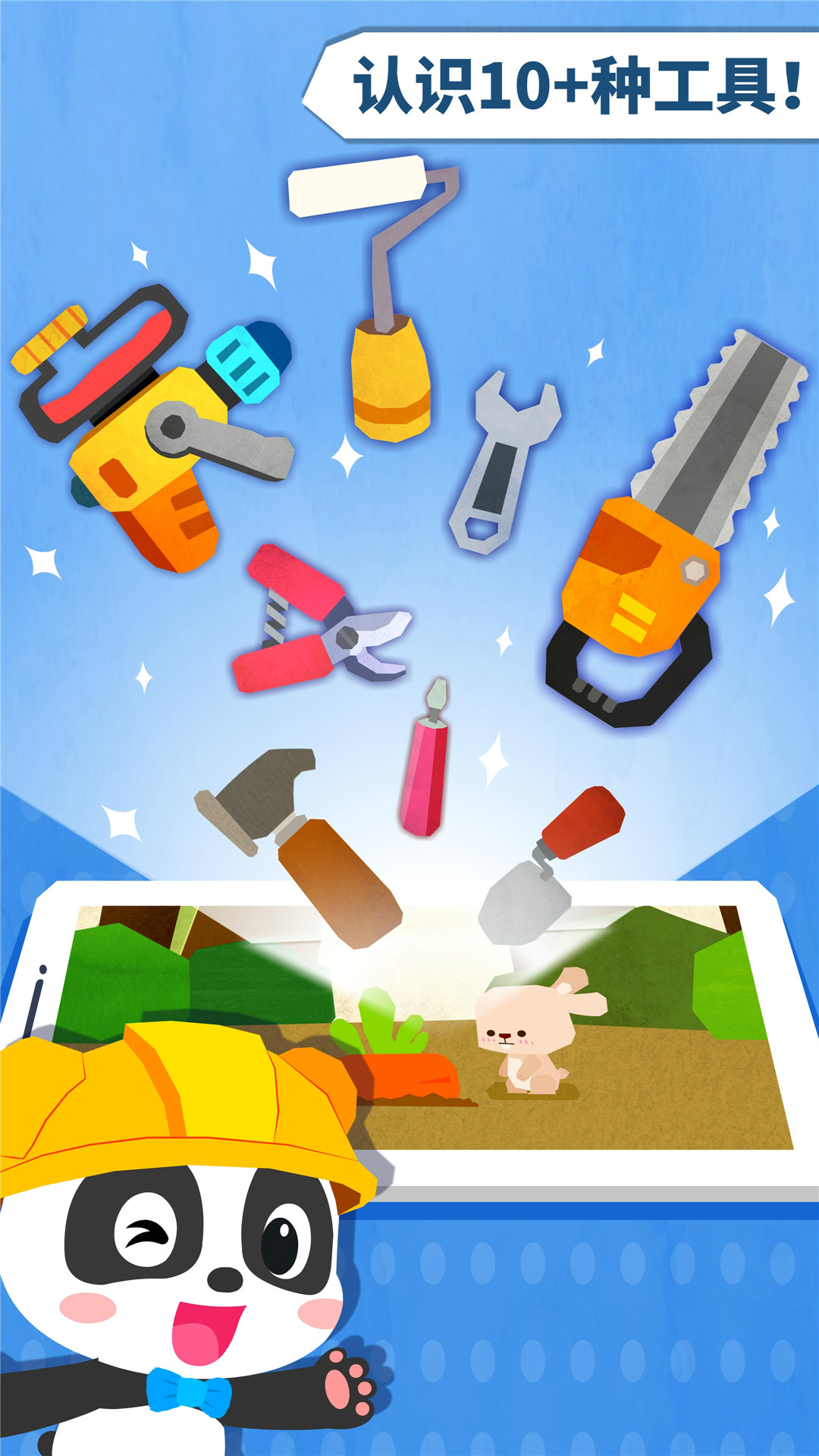 寶寶房屋設(shè)計(jì)師截圖預(yù)覽