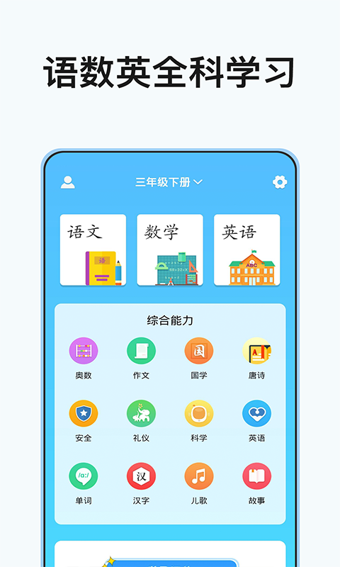 小学课程名师辅导v2.0截图1