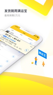 貨車幫貨主截圖