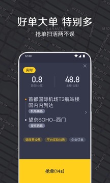嘀嗒出租司機截圖