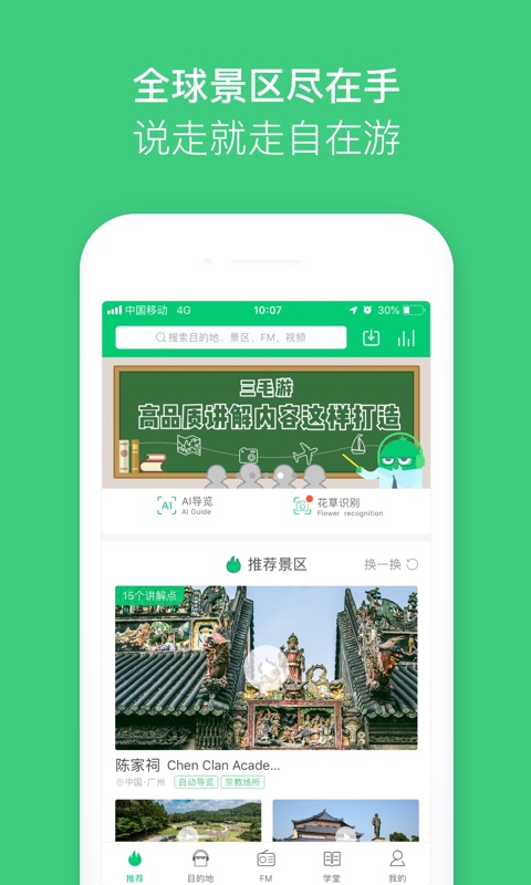 三毛游博物馆AI导览v5.5.1截图1