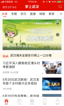 掌上武漢截圖