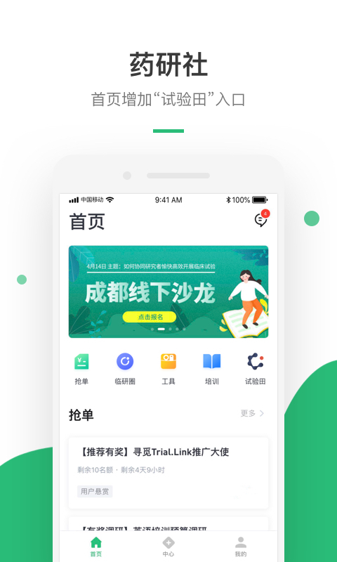 药研社v3.6截图1