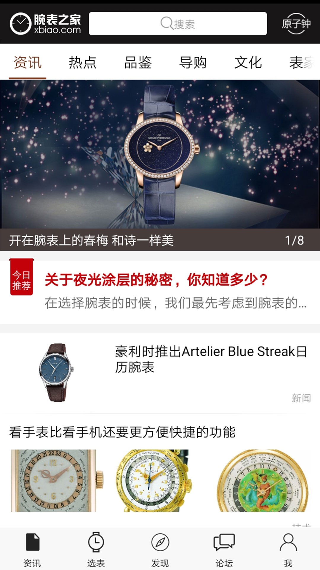 腕表之家截圖預(yù)覽