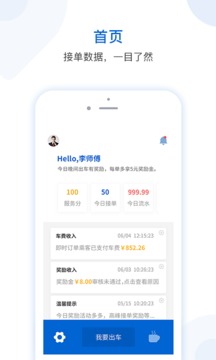 飛嘀司機網(wǎng)約車截圖