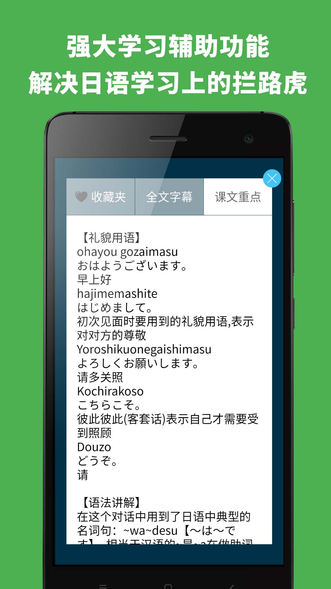 日語(yǔ)入門到精通截圖預(yù)覽