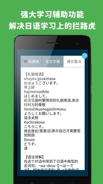 日語入門到精通截圖
