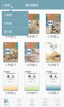 初中語(yǔ)文助手截圖
