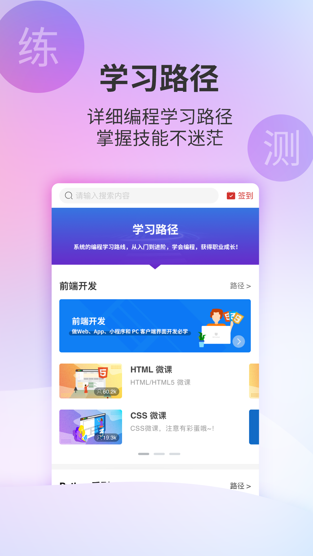 w3cschool编程学院v3.0.1截图5