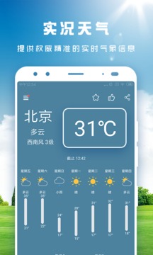 天天看天气截图
