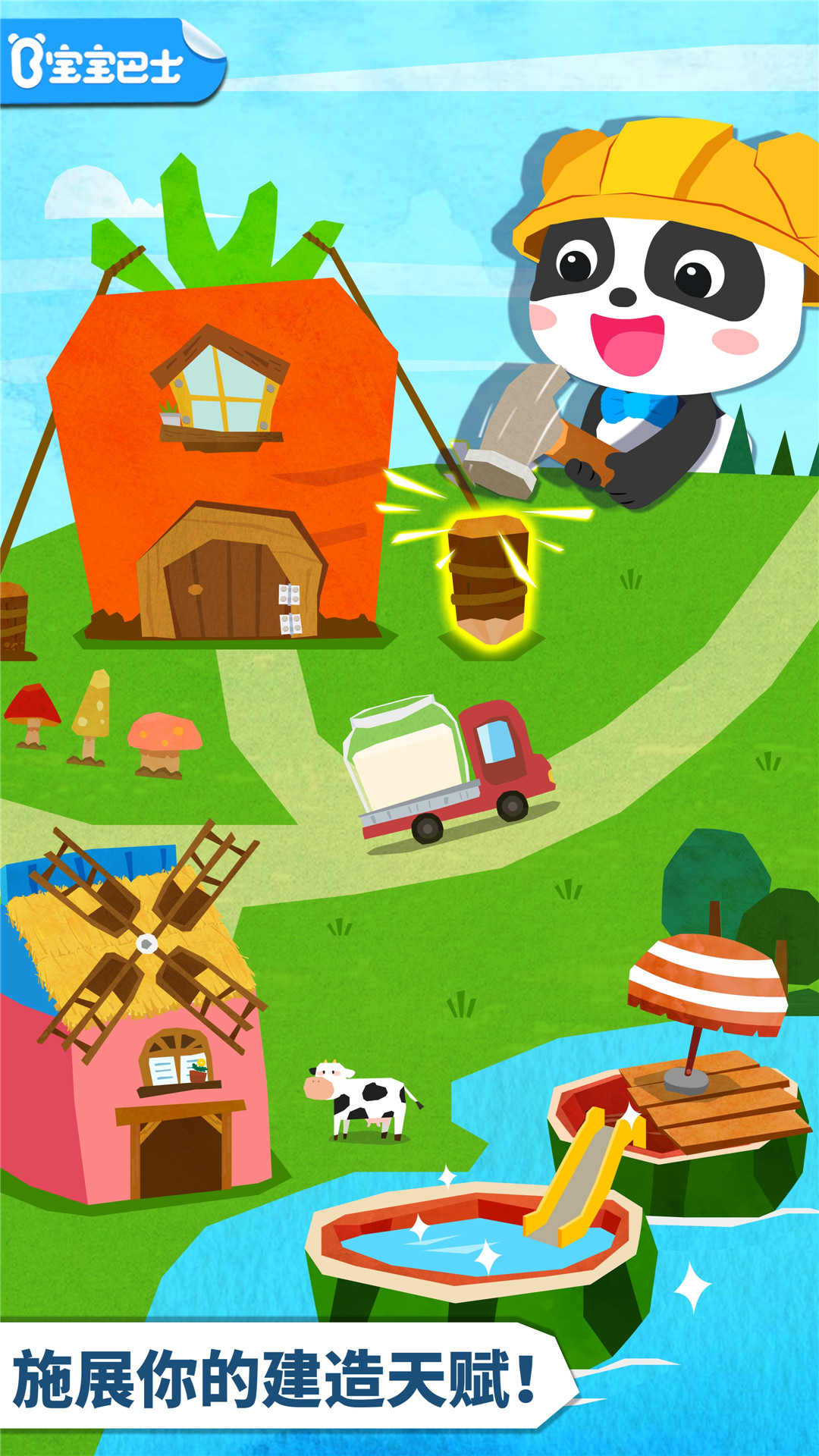 寶寶房屋設(shè)計(jì)師截圖預(yù)覽