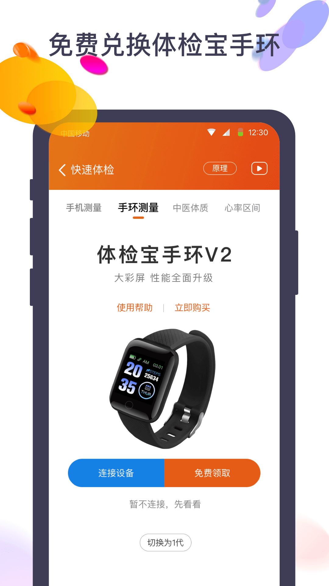 体检宝测血压视力心率v5.2.4截图4