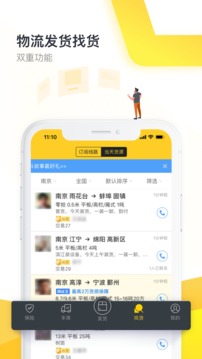 貨車幫貨主截圖