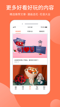 花禮網(wǎng)鮮花速遞截圖