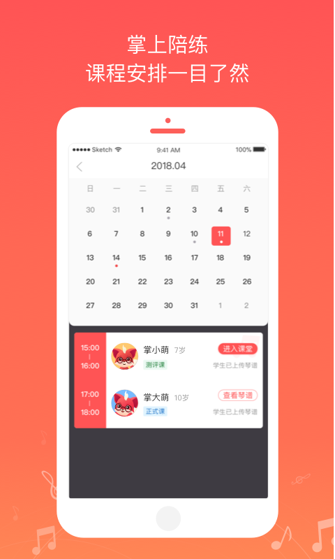 掌门陪练老师端v3.2.0截图3