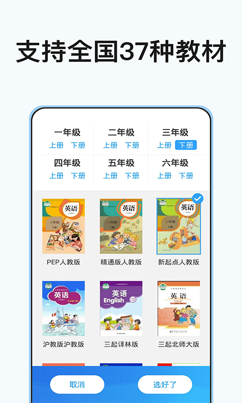 小学课程名师辅导v2.0截图5