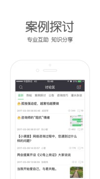 壹點(diǎn)靈咨詢師版截圖