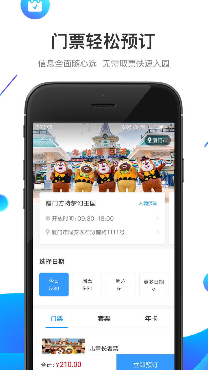 方特旅游v5.2.20截图2