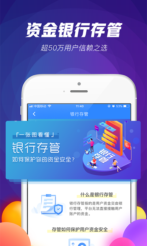 众金在线截图3