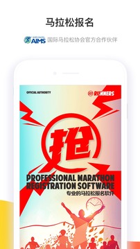 馬拉松報名截圖