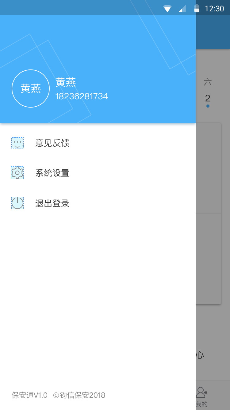 保安通vV3.3.0截图1