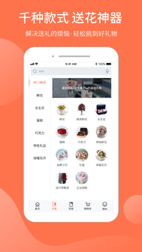 花禮網(wǎng)鮮花速遞截圖