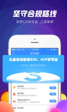 众金在线截图