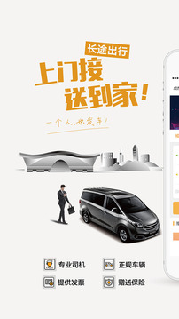 易來客運(yùn)截圖